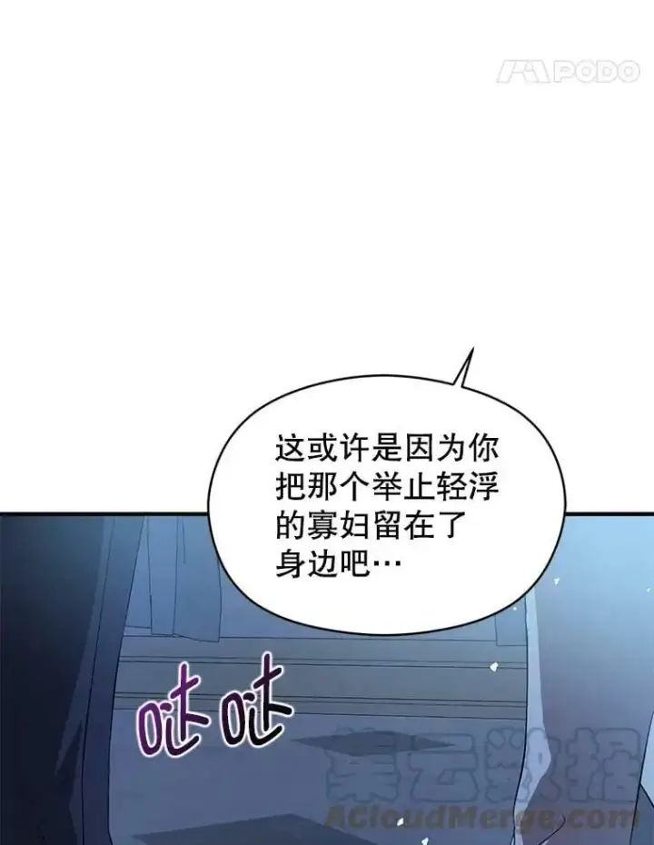 漫画《并不是想引诱男主》43.皇帝的命令第37张图