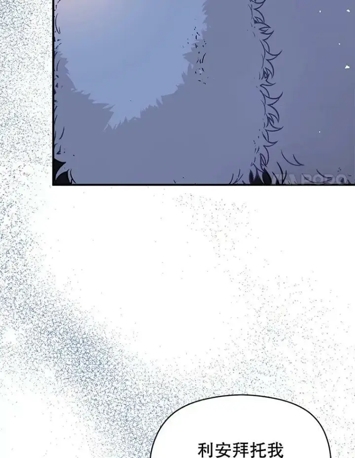 漫画《并不是想引诱男主》43.皇帝的命令第40张图