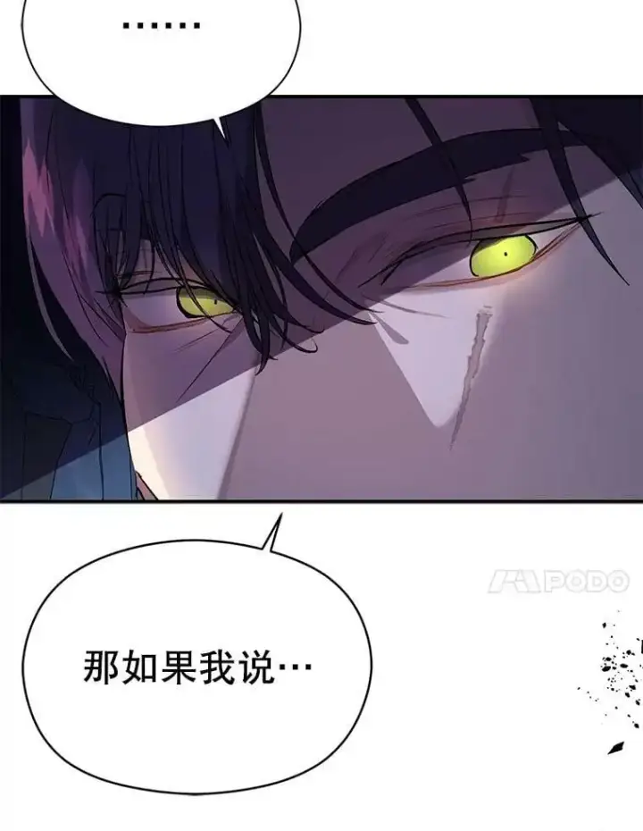 漫画《并不是想引诱男主》43.皇帝的命令第43张图