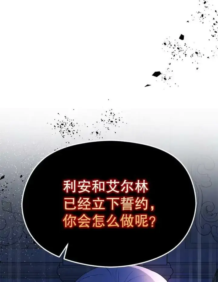 漫画《并不是想引诱男主》43.皇帝的命令第44张图