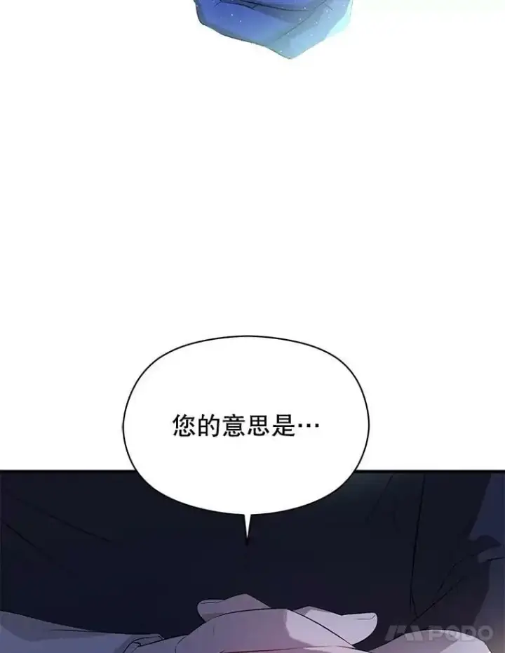 漫画《并不是想引诱男主》43.皇帝的命令第47张图