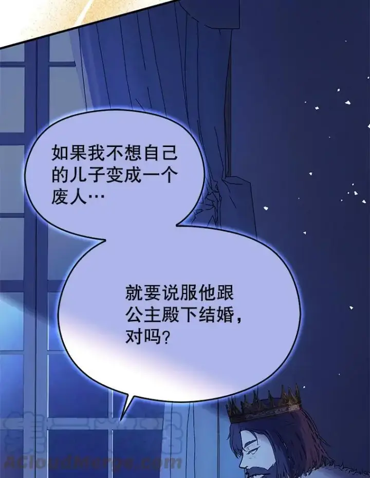 漫画《并不是想引诱男主》43.皇帝的命令第49张图