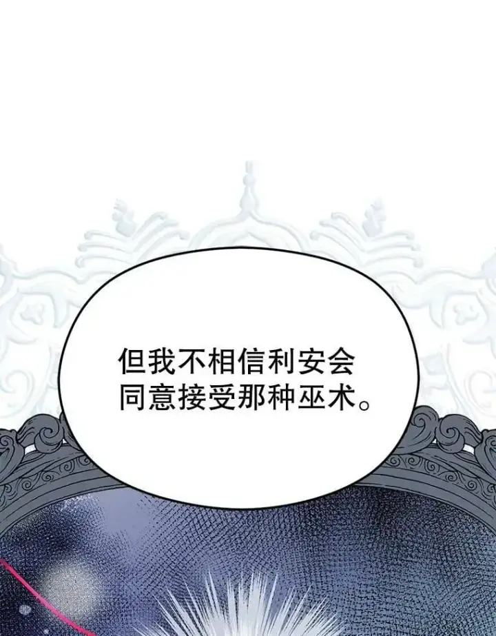 漫画《并不是想引诱男主》43.皇帝的命令第51张图