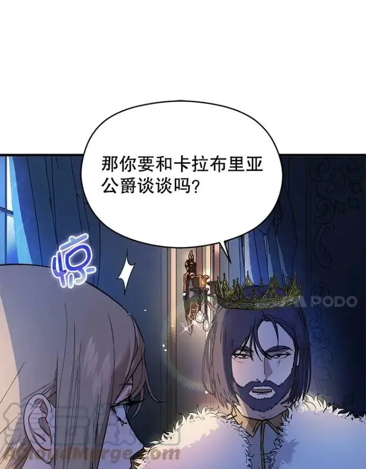 漫画《并不是想引诱男主》43.皇帝的命令第53张图