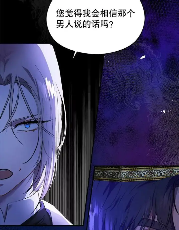 漫画《并不是想引诱男主》43.皇帝的命令第55张图