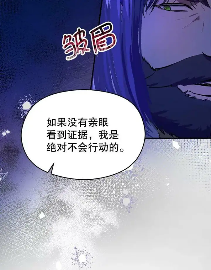 漫画《并不是想引诱男主》43.皇帝的命令第56张图
