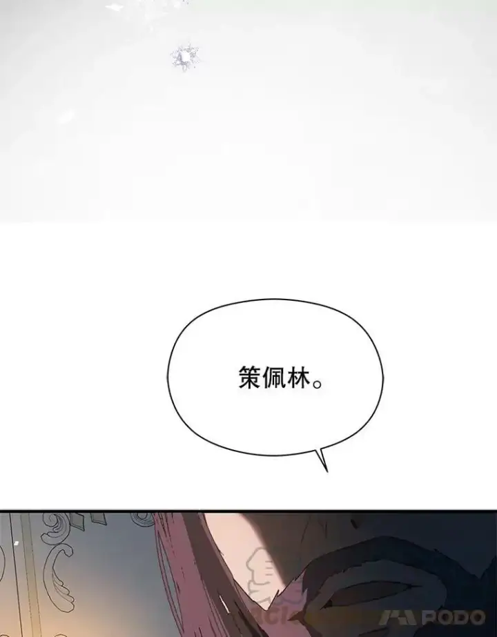 漫画《并不是想引诱男主》43.皇帝的命令第57张图