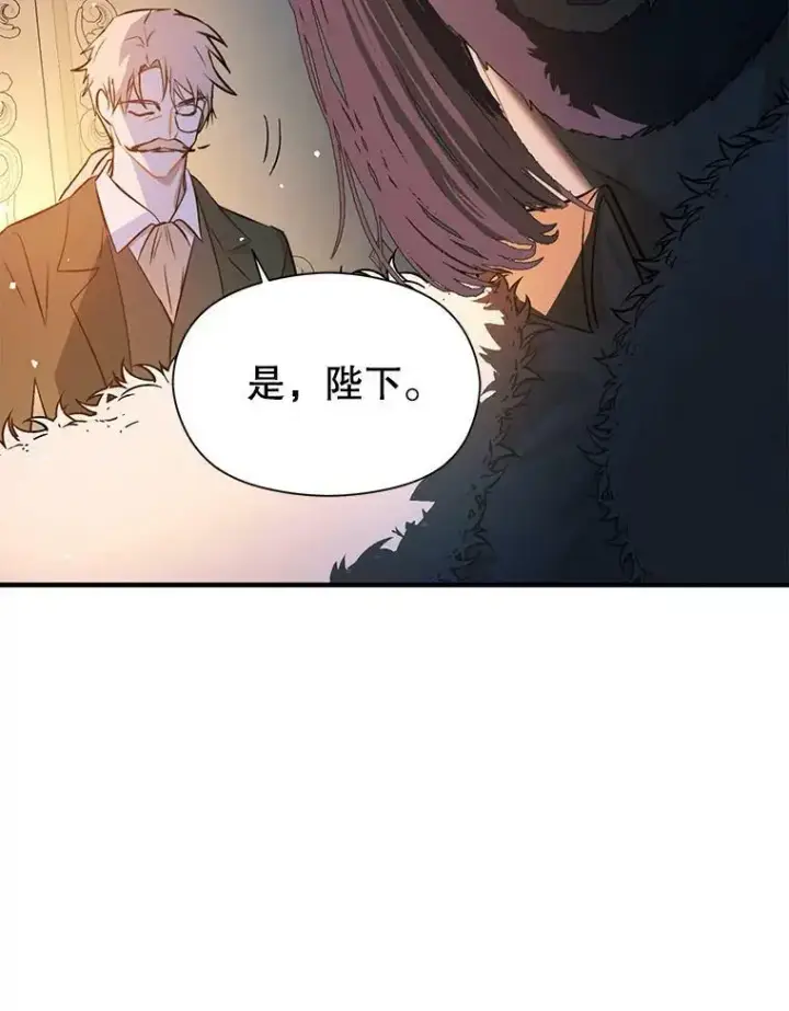 漫画《并不是想引诱男主》43.皇帝的命令第58张图