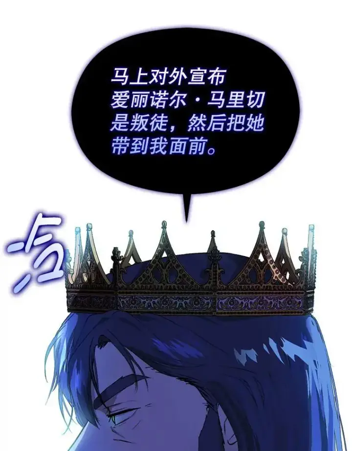 漫画《并不是想引诱男主》43.皇帝的命令第59张图