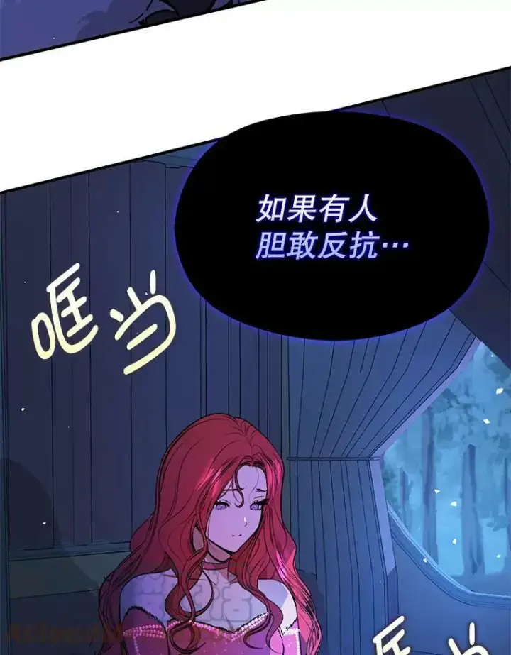 漫画《并不是想引诱男主》43.皇帝的命令第61张图