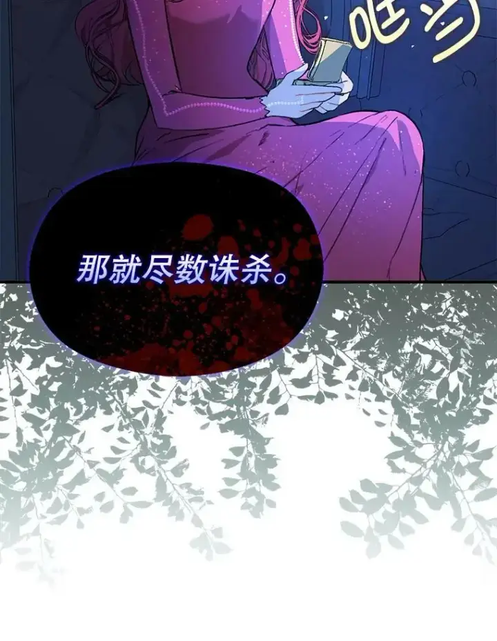 漫画《并不是想引诱男主》43.皇帝的命令第62张图