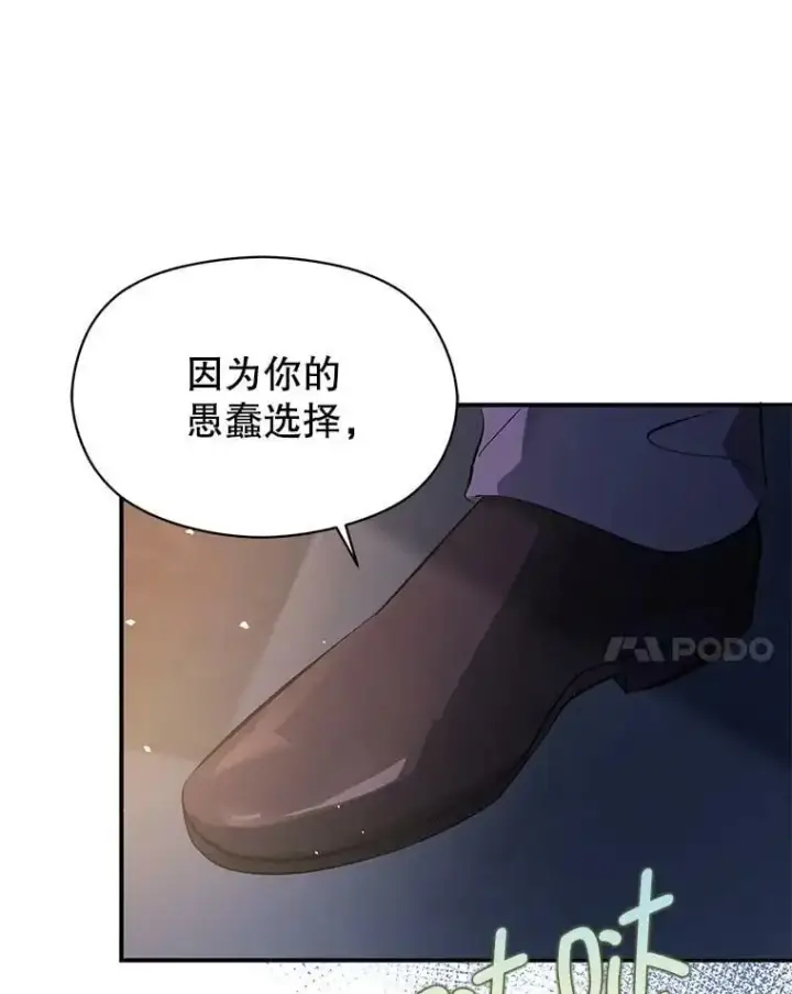 漫画《并不是想引诱男主》43.皇帝的命令第63张图