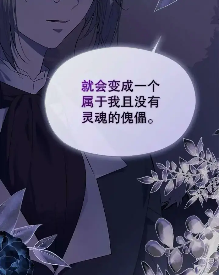 漫画《并不是想引诱男主》43.皇帝的命令第66张图