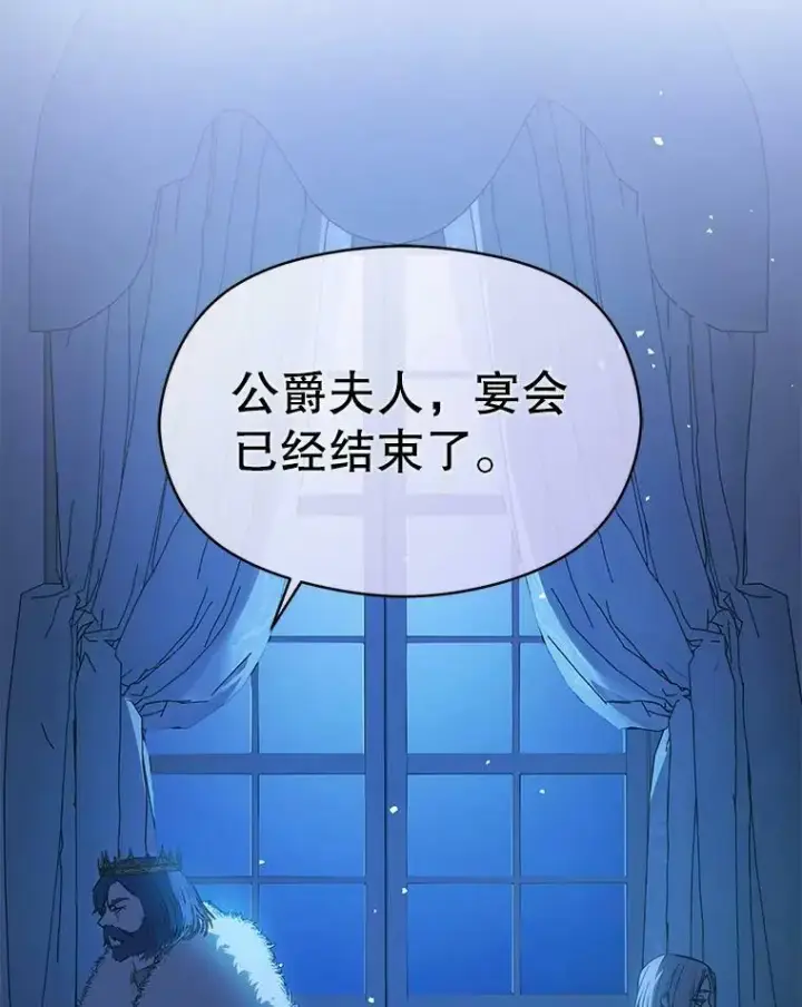 漫画《并不是想引诱男主》43.皇帝的命令第68张图