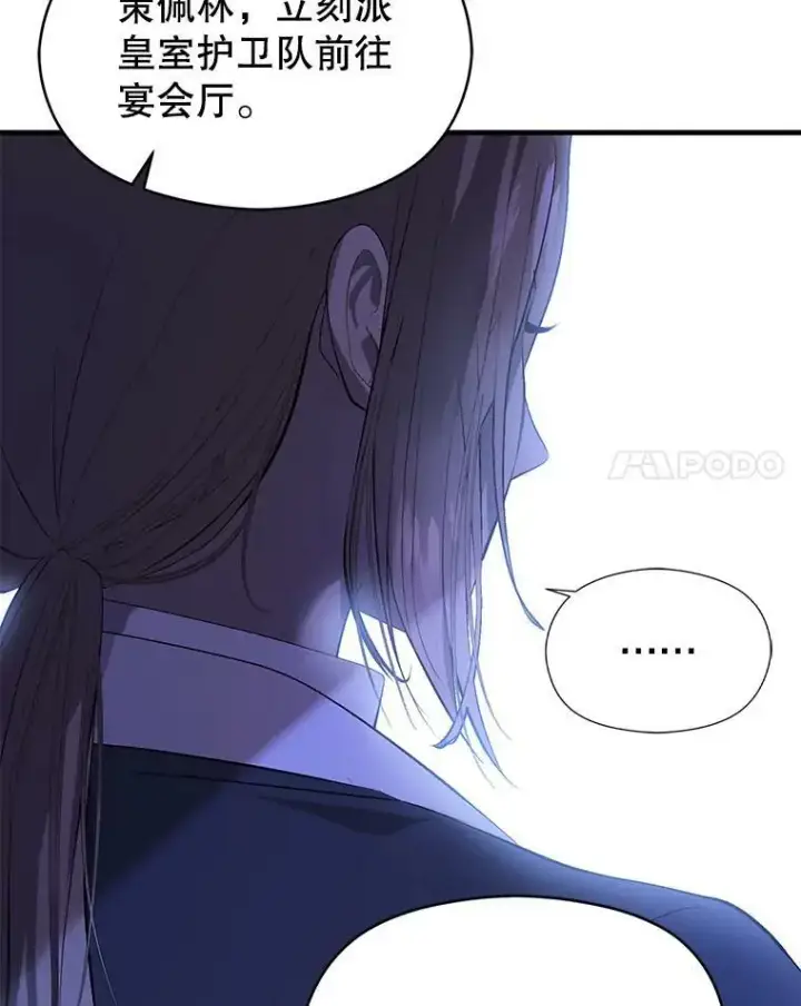 漫画《并不是想引诱男主》43.皇帝的命令第70张图