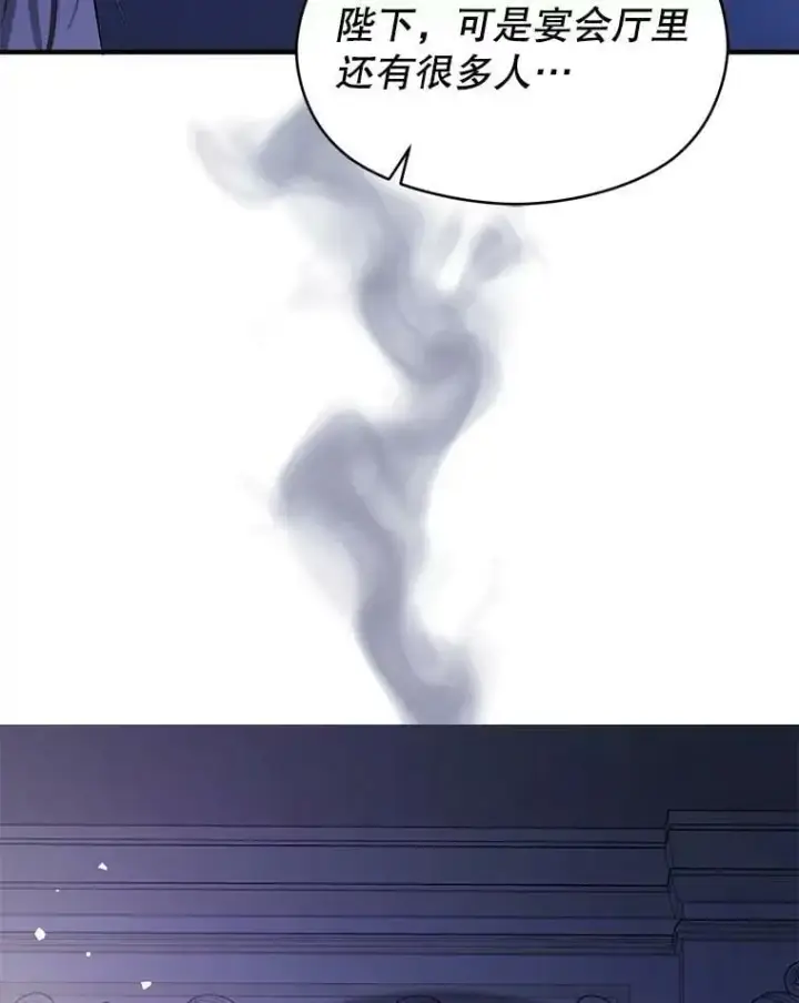 漫画《并不是想引诱男主》43.皇帝的命令第71张图