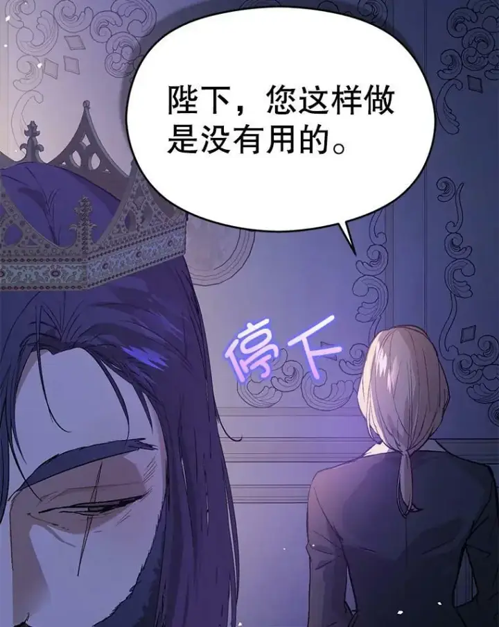 漫画《并不是想引诱男主》43.皇帝的命令第72张图