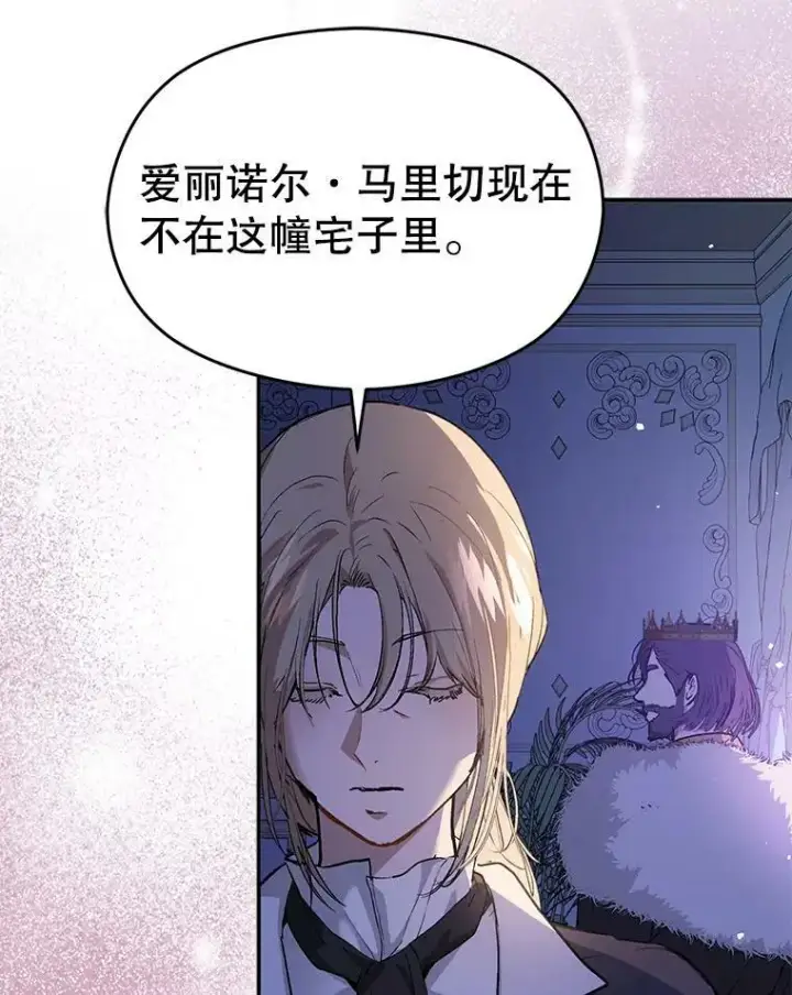 漫画《并不是想引诱男主》43.皇帝的命令第74张图