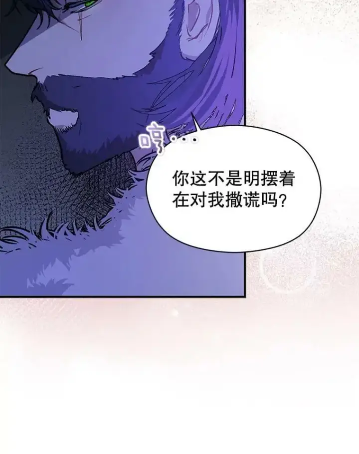 漫画《并不是想引诱男主》43.皇帝的命令第76张图