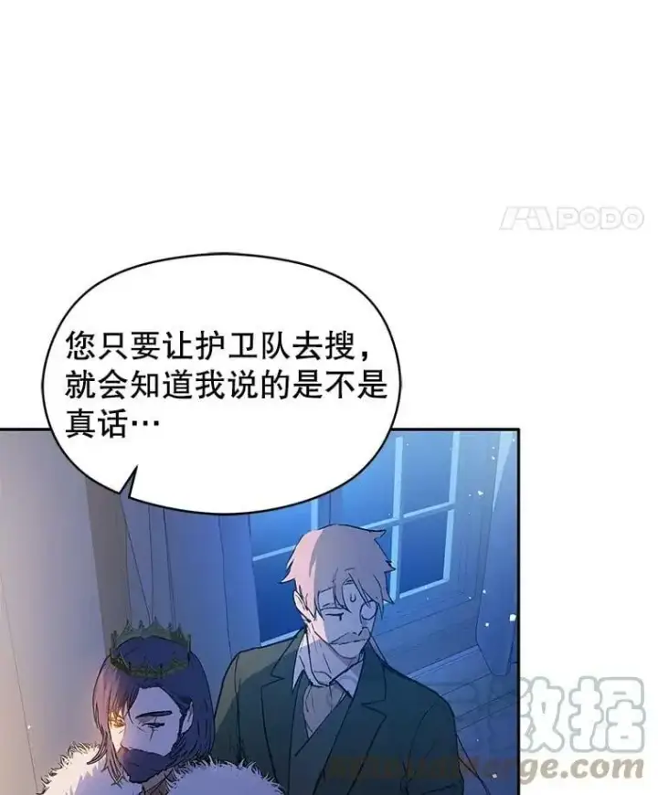 漫画《并不是想引诱男主》43.皇帝的命令第77张图