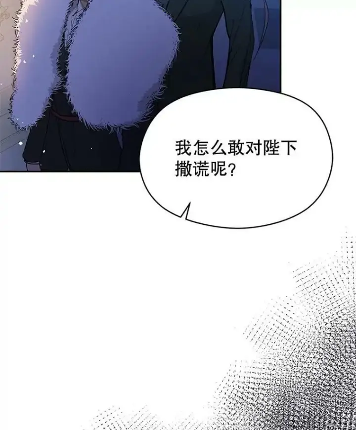 漫画《并不是想引诱男主》43.皇帝的命令第78张图