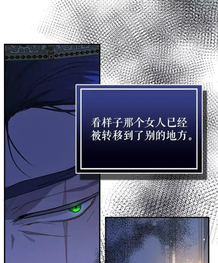 漫画《并不是想引诱男主》43.皇帝的命令第79张图