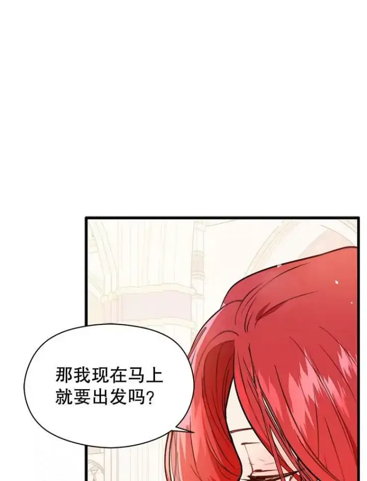漫画《并不是想引诱男主》43.皇帝的命令第8张图