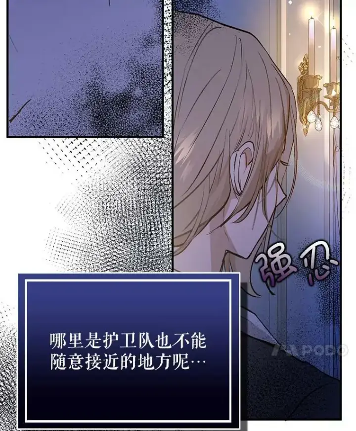 漫画《并不是想引诱男主》43.皇帝的命令第80张图