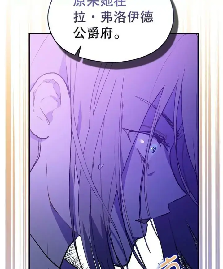 漫画《并不是想引诱男主》43.皇帝的命令第82张图