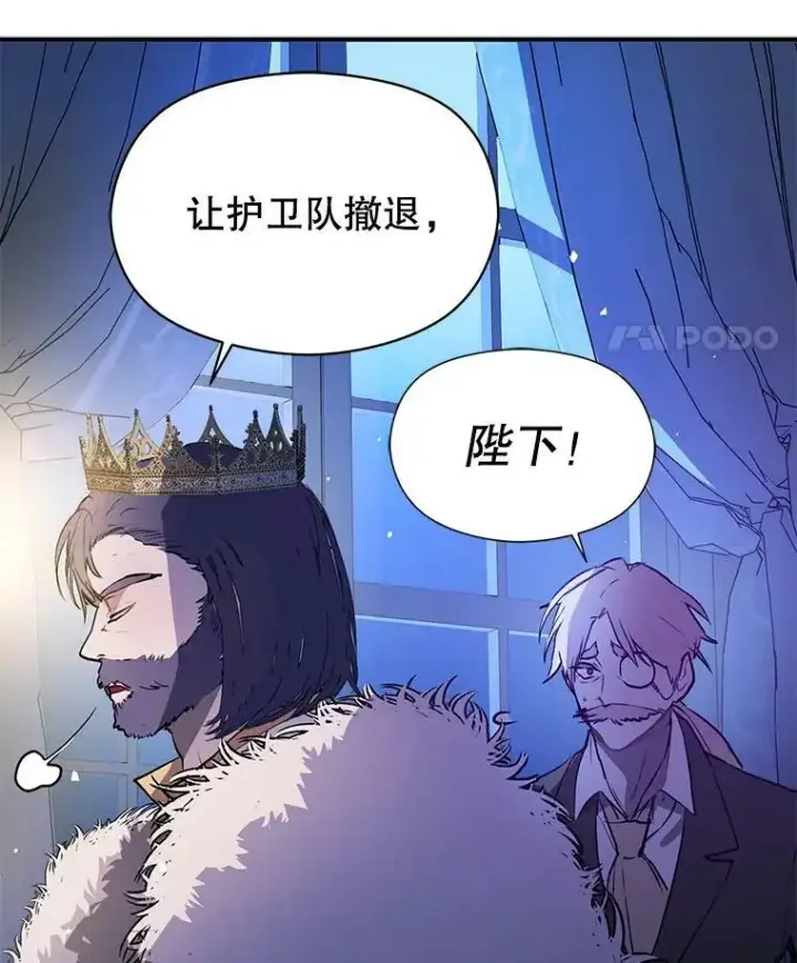 漫画《并不是想引诱男主》43.皇帝的命令第84张图