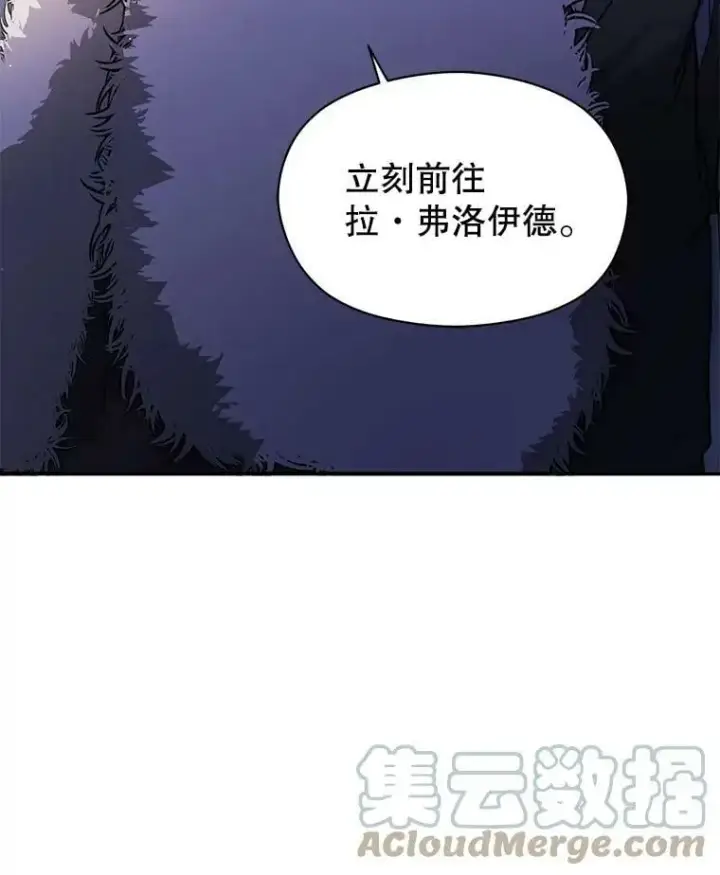 漫画《并不是想引诱男主》43.皇帝的命令第85张图