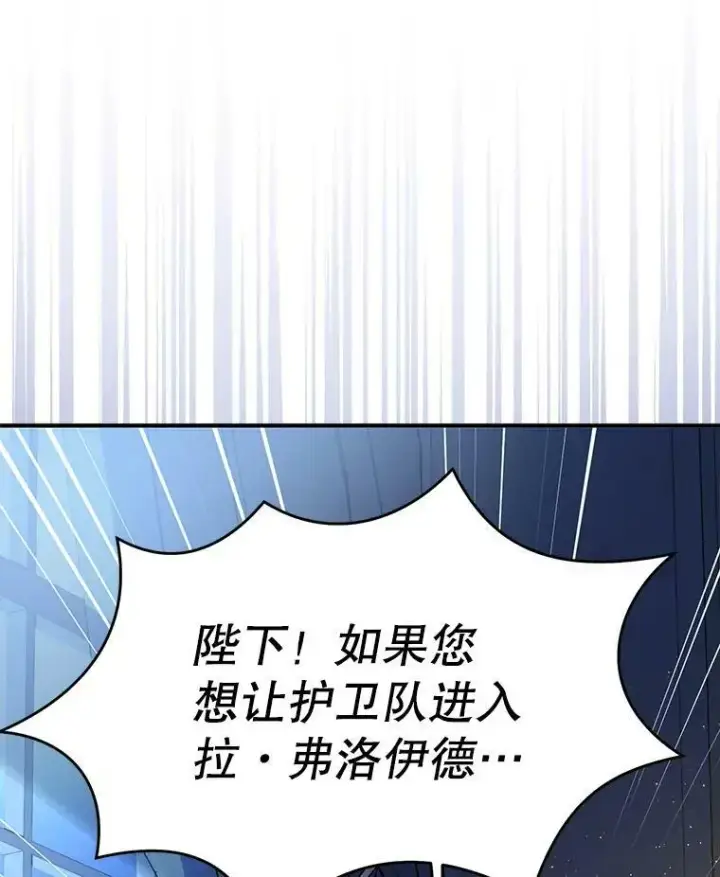 漫画《并不是想引诱男主》43.皇帝的命令第86张图