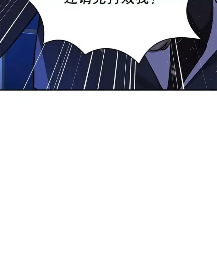 漫画《并不是想引诱男主》43.皇帝的命令第88张图