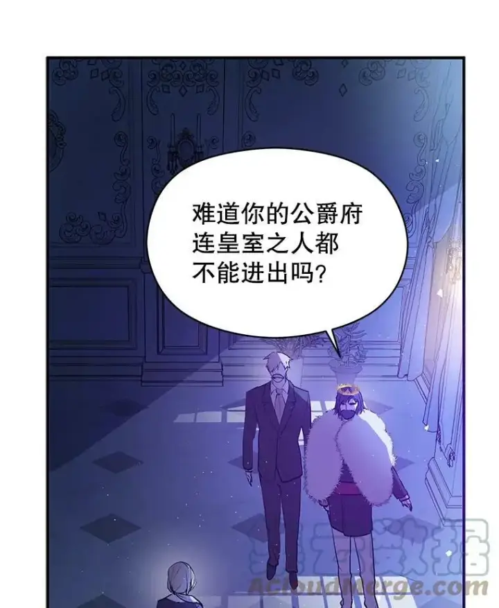 漫画《并不是想引诱男主》43.皇帝的命令第89张图