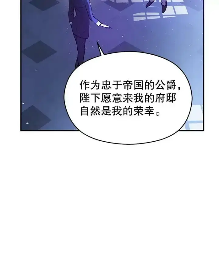 漫画《并不是想引诱男主》43.皇帝的命令第90张图
