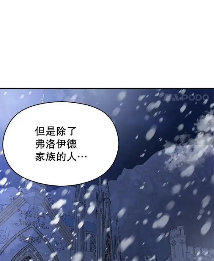 漫画《并不是想引诱男主》43.皇帝的命令第91张图