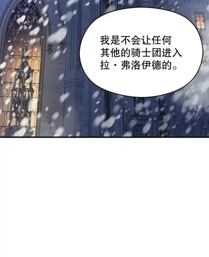 漫画《并不是想引诱男主》43.皇帝的命令第92张图