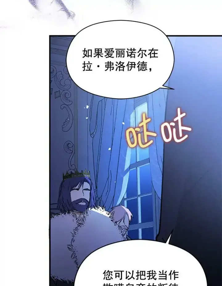 漫画《并不是想引诱男主》43.皇帝的命令第95张图