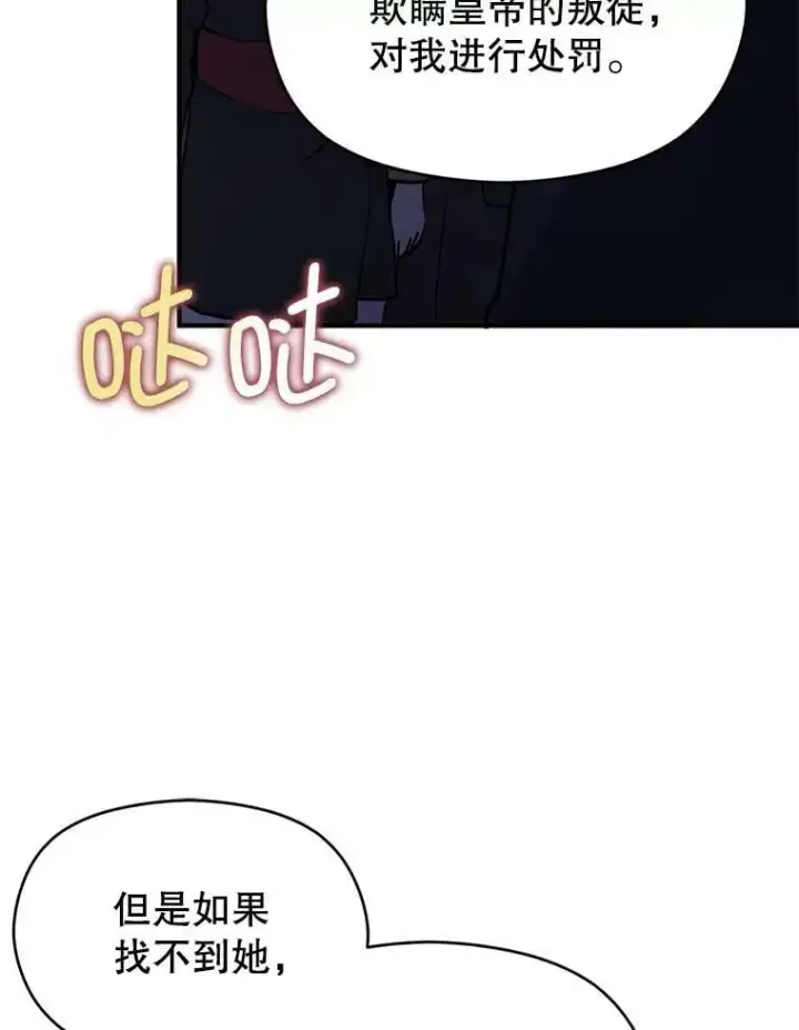 漫画《并不是想引诱男主》43.皇帝的命令第96张图