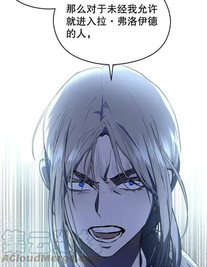 漫画《并不是想引诱男主》43.皇帝的命令第97张图