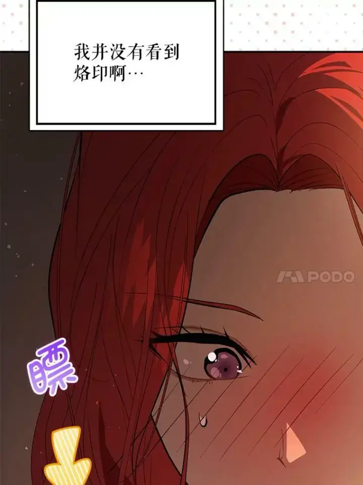 漫画《并不是想引诱男主》44.确认烙印第100张图