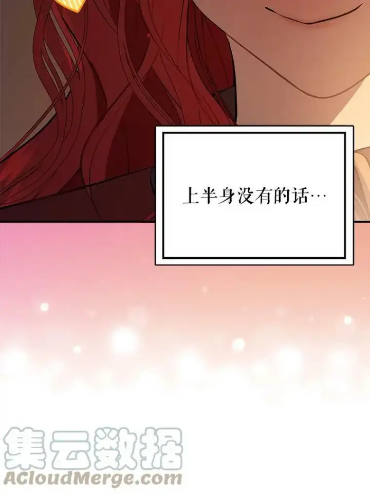 漫画《并不是想引诱男主》44.确认烙印第101张图