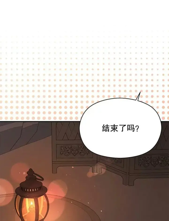 漫画《并不是想引诱男主》44.确认烙印第104张图