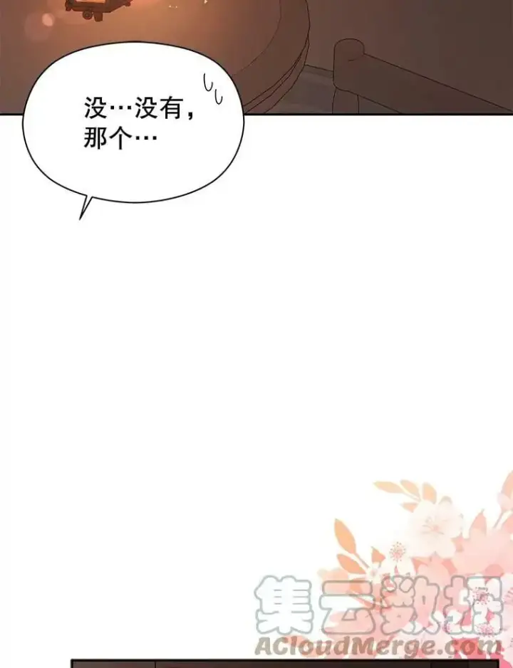漫画《并不是想引诱男主》44.确认烙印第105张图
