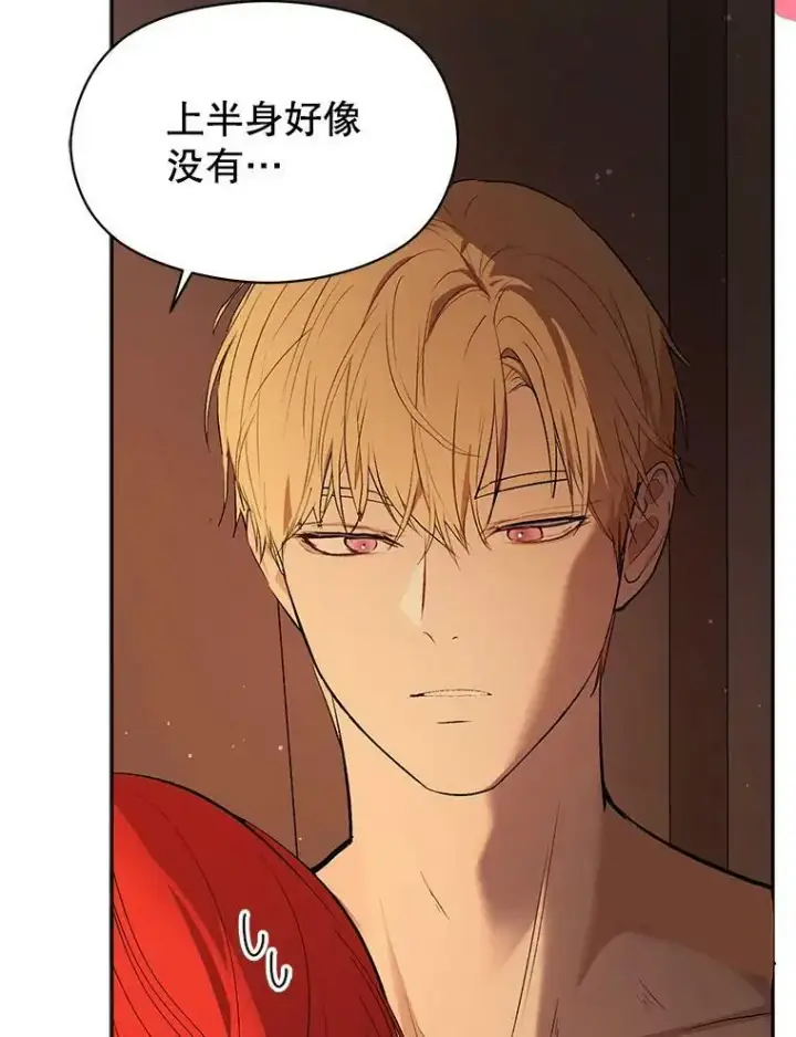 漫画《并不是想引诱男主》44.确认烙印第106张图