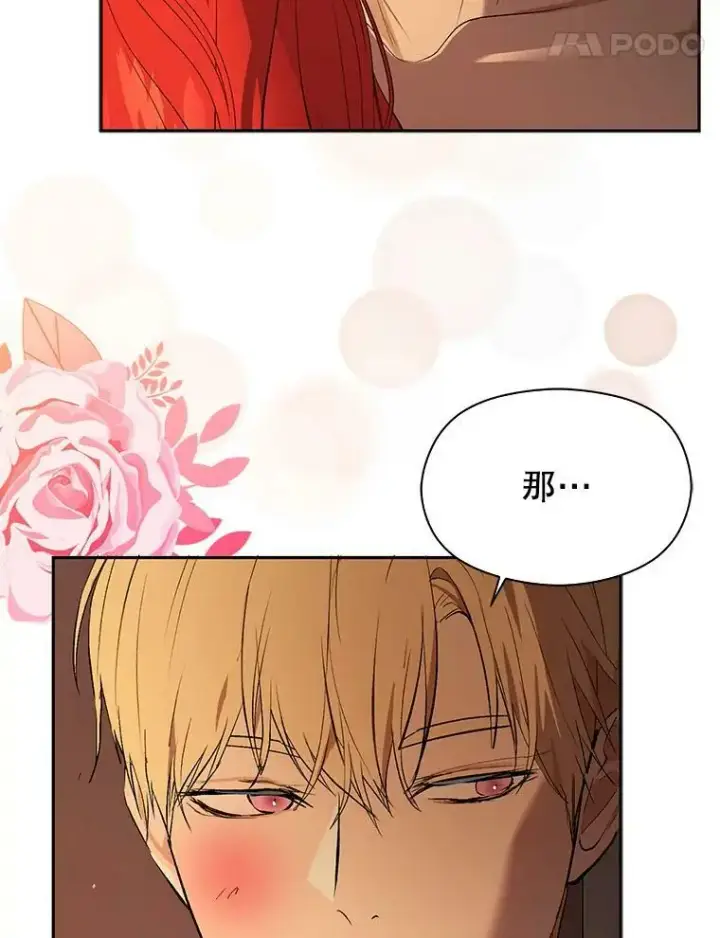 漫画《并不是想引诱男主》44.确认烙印第107张图