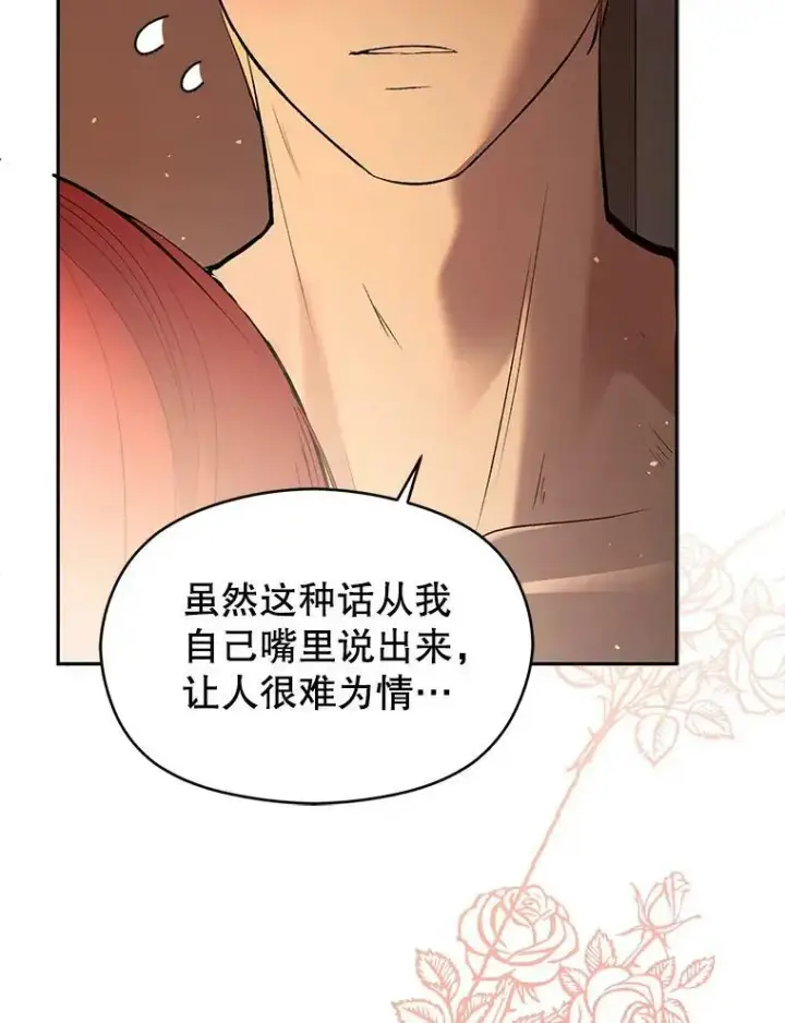 漫画《并不是想引诱男主》44.确认烙印第108张图