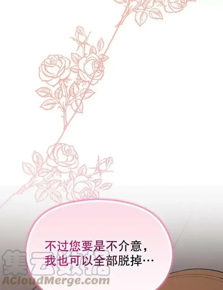 漫画《并不是想引诱男主》44.确认烙印第109张图