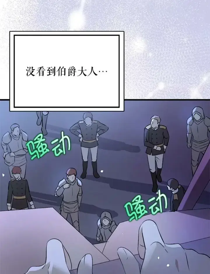 漫画《并不是想引诱男主》44.确认烙印第11张图