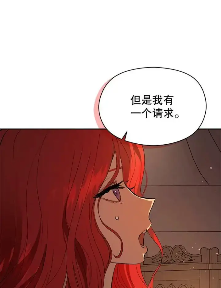 漫画《并不是想引诱男主》44.确认烙印第112张图
